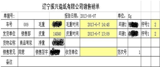 勤哲EXCEL服务器自动生成造纸企业的管理系统