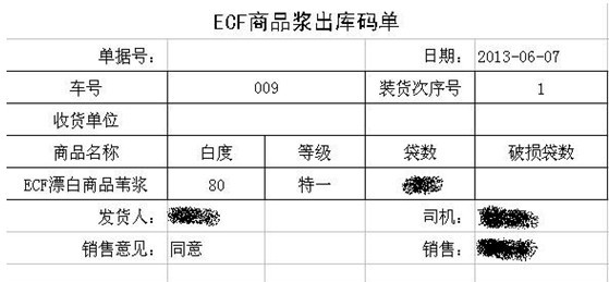 勤哲EXCEL服务器自动生成造纸企业的管理系统