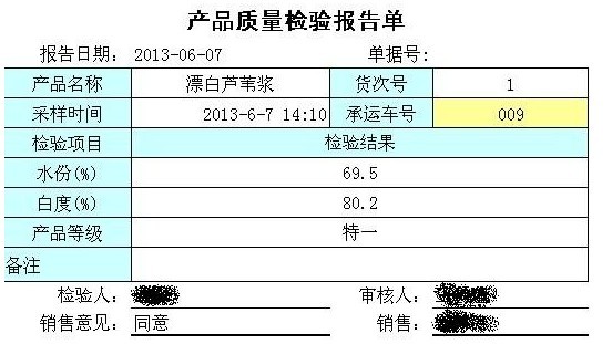 勤哲EXCEL服务器自动生成造纸企业的管理系统