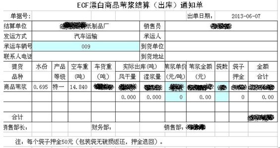 勤哲EXCEL服务器自动生成造纸企业的管理系统