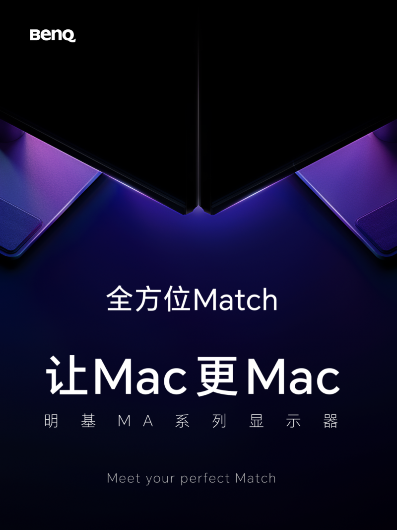 让Mac更Mac｜明基MA系列显示器上市