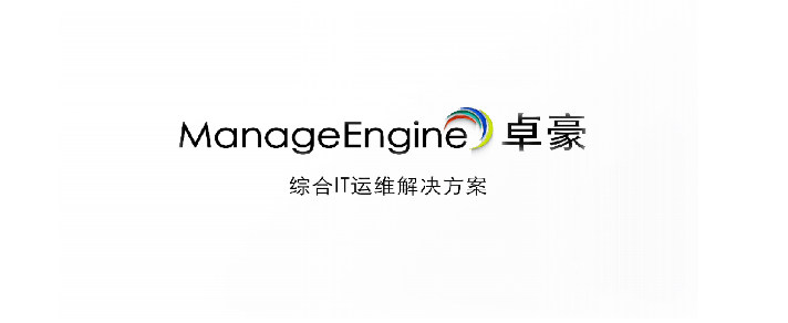 ManageEngine卓豪方案丨破解云监控难题：如何突破云的复杂性，实现高效资源利用