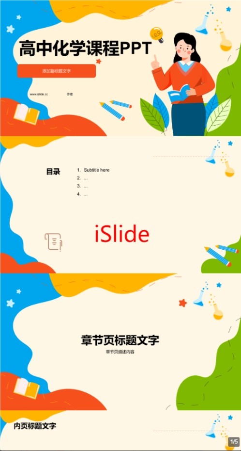 Ai PPT、iSlide、WPS AI、ChatPPT初体验