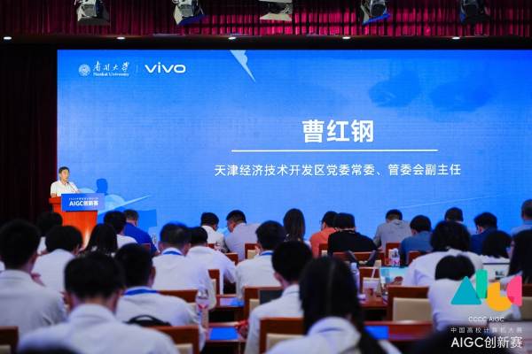 首届AIGC创新赛落幕，2024 vivo开发者大会即将召开