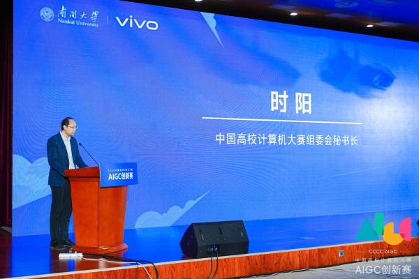 首届AIGC创新赛落幕，2024 vivo开发者大会即将召开